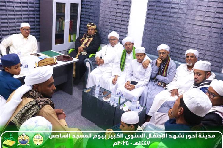 دار المشهور لتحفيظ القرآن الكريم بأحور يستقبل وفدًا من الدعاة والمشايخ في إطار فعاليات 