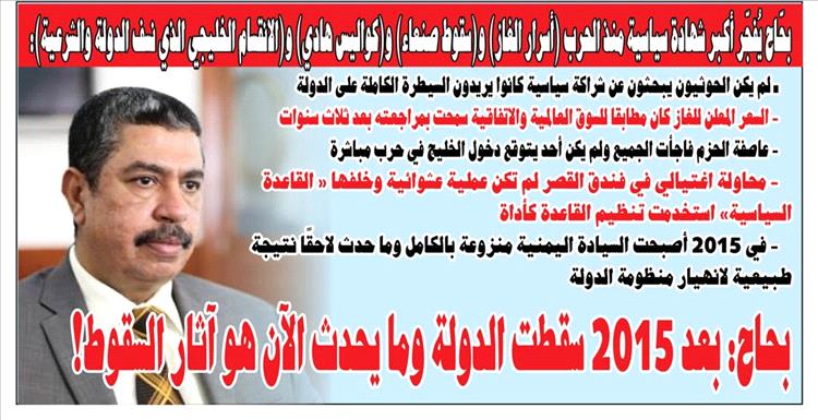 بحّاح يُفجّر أكبر شهادة سياسية منذ الحرب: أسرار الغاز.. سقوط صنعاء.. كواليس هادي.. والانقسام الخليجي الذي نسف الدولة والشرعية