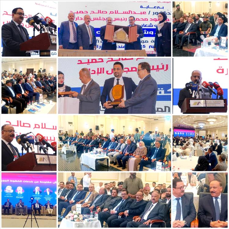 نظمته "الخطوط الجوية اليمنية " .. وزير النقل يفتتح مؤتمر المبيعات والوكلاء بالعاصمة عدن