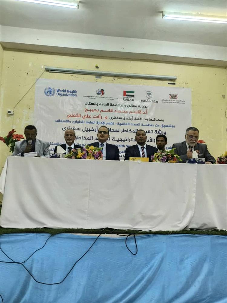 وزير الصحة يزور أرخبيل سقطرى ويفتتح ورشة تقييم المخاطر الصحية باستخدام الأداة الاستراتيجية