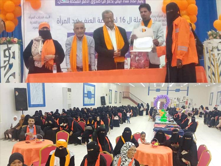 اتحاد نساء اليمن بأبين يقيم حفلاً خطابياً وبازاراً للمنتجات ضمن حملة الـ16 لمناهضة العنف ضد المرأة واليوم العالمي لحقوق الإنسان