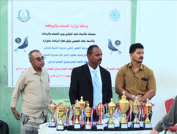 الاتحاد العام لسباق الحمام الزاجل يكرم الفائزين بالبطولة المفتوحة الثانية