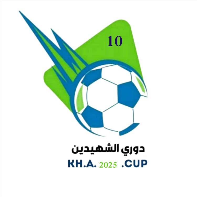 قرعة بطولة دوري الشهيدين النسخة العاشرة تسفر عن مواجهات قوية