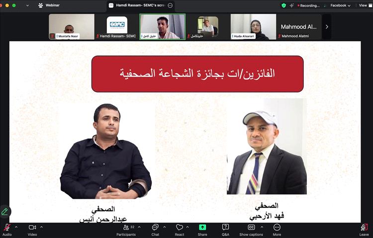 عاجل: الإعلان عن فوز عبدالرحمن أنيس وفهد الأرحبي بجائزة الشجاعة الصحفية في اليمن 2025