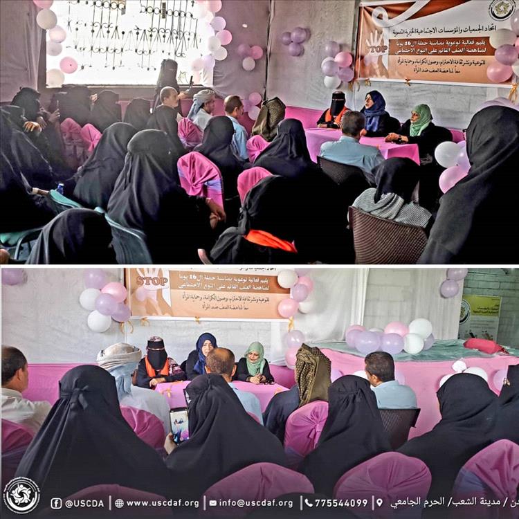 اتحاد الجمعيات ينفّذ فعالية توعوية ضمن حملة 16 يوم لمناهضة العنف ضد المرأة