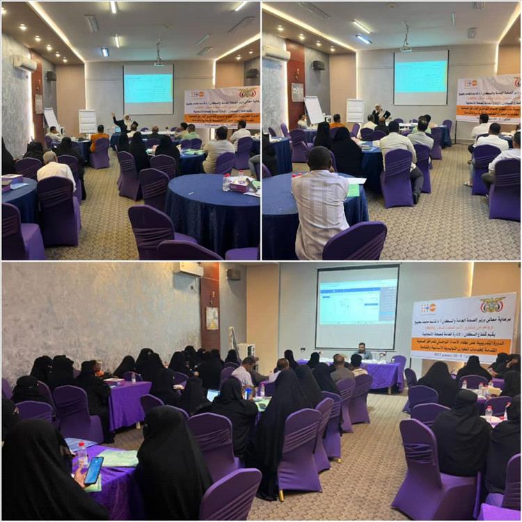 إدارة الصحة الإنجابية بقطاع السكان تختتم دورة تدريبية حول نظام الإمداد اللوجستي للمرافق الصحية