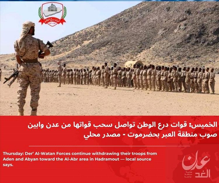 انسحاب اللواء الثالث من قوات درع الوطن من عكد أبين باتجاه العبر في حضرموت بكامل عتاده