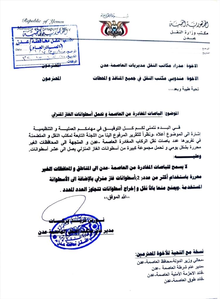 مكتب النقل بعدن يحدد ضوابط لنقل أسطوانات الغاز في الباصات المغادرة إلى المحافظات الغير محررة