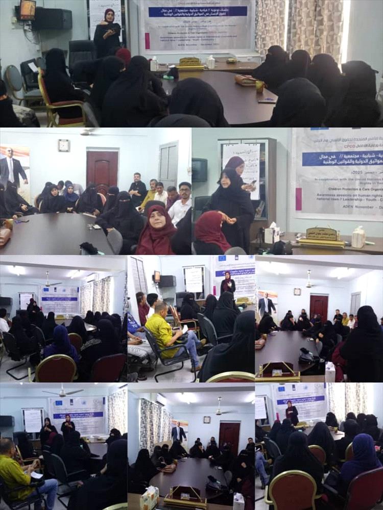منظمة CPCO تدشن جلسات توعوية في حقوق الإنسان بالتعاون مع المفوضية السامية بعدن 