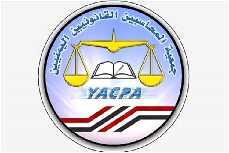 جمعية المحاسبين القانونيين تشكو تعرض منتسبيها لانتهاكات وتهديدات من قبل جماعة الحوثي 