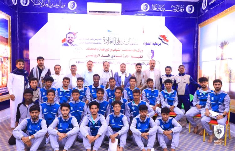 مأرب.. السلطة المحلية تكرم فريق نادي السد لكرة القدم بمناسبة الصعود لدوري الدرجة الثانية