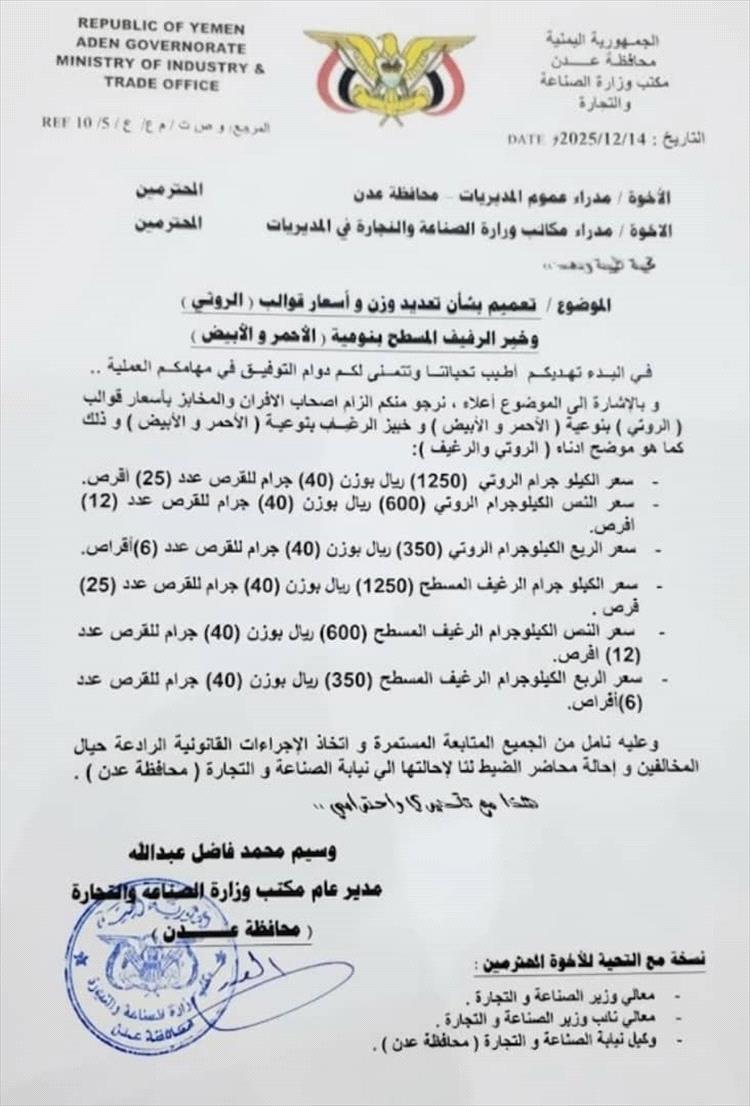 رسميًا في عدن.. تحديد سعر الروتي والرغيف بـ50 ريالًا ووزن 40 جرامًا 