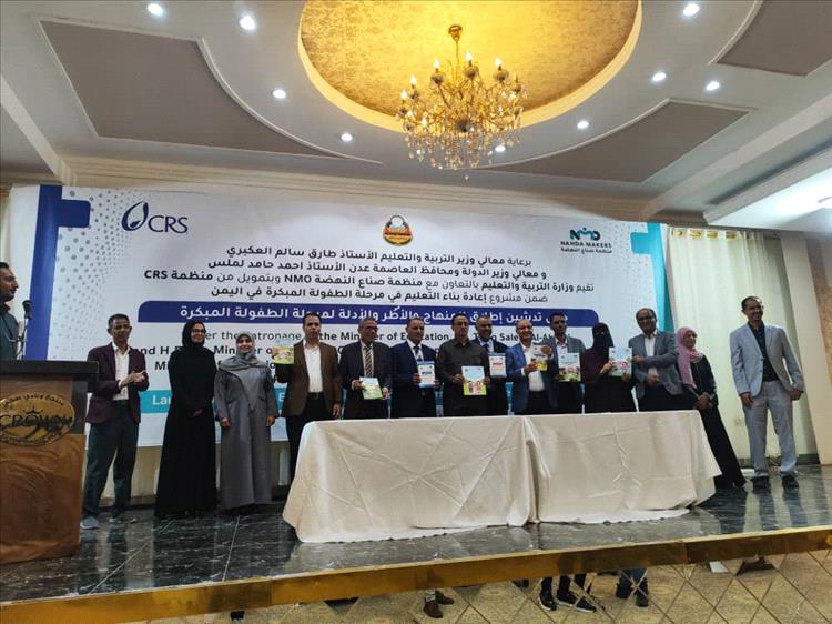 وزارة التربية والتعليم تطلق مناهج وأطر تعليم الطفولة المبكرة