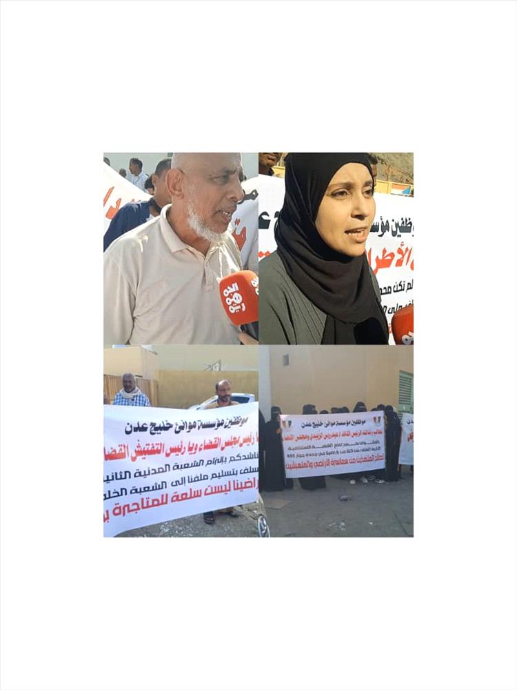 عمال وموظفو ميناء عدن ينفذون وقفة إحتجاجية أمام محكمة الاستئناف بصيرة للمطالبة بحقوقهم في الأراضي التعويضية