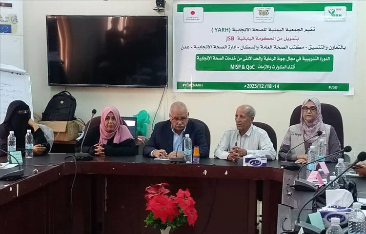 البيشي يدشن سلسلة دورات تدريبية للجمعية اليمنية للصحة الانجابية في العاصمة عدن