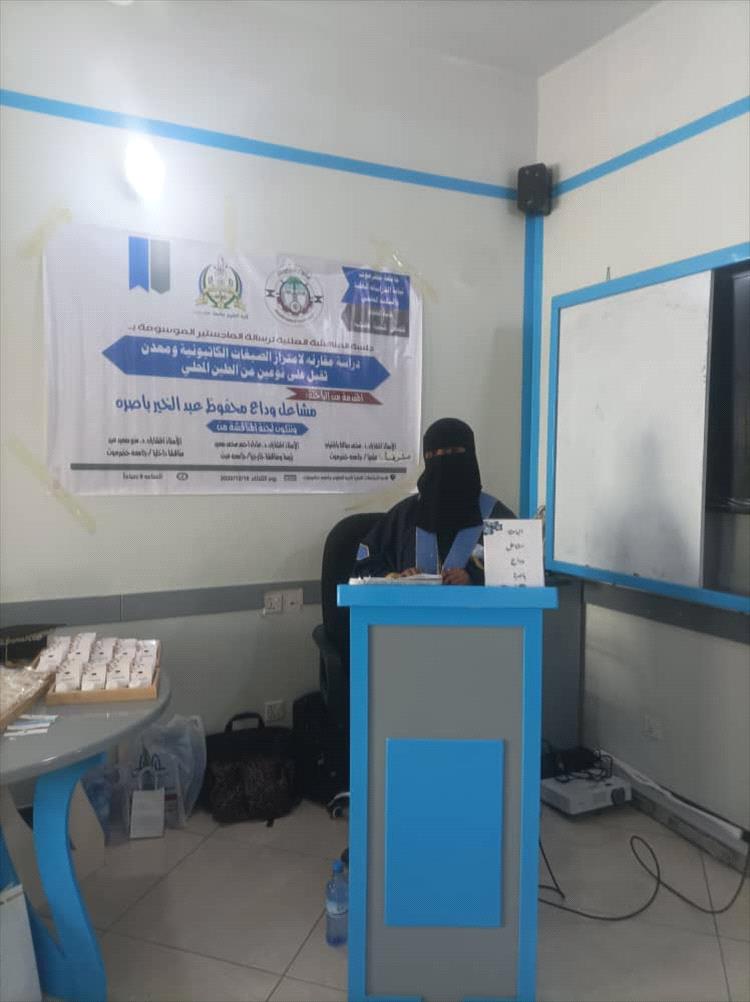 الباحثة مشاعل وداع تجتاز رسالة 
ماجستير بإمتياز في تخصص الكيمياء التحليلية