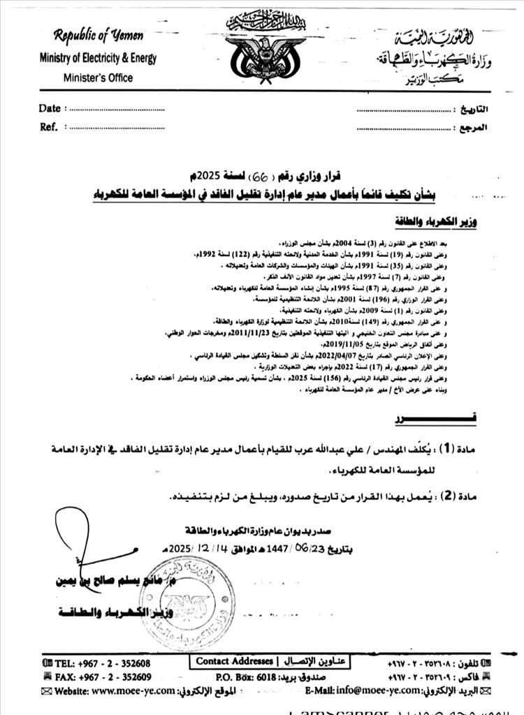 وزارة الكهرباء والطاقة تُكلّف المهندس علي عرب مدير عام إدارة تقليل الفاقد بالمؤسسة العامة للكهرباء