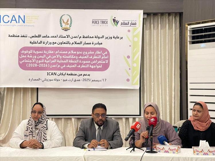 ورشة عمل في عدن تستعرض مسودة الخطة المحلية لمكافحة التطرف العنيف