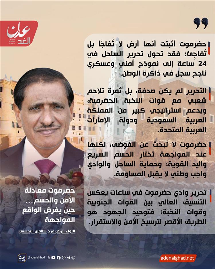 تصريح جديد للواء فرج البحسني