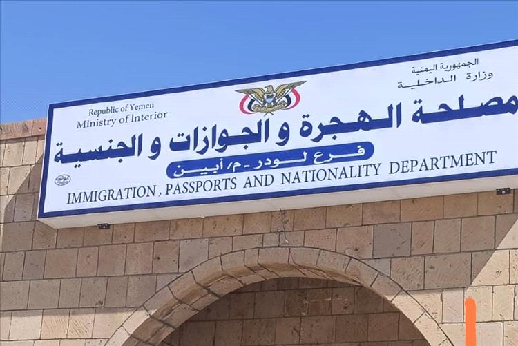 بدء العمل بفرع الهجرة والجوازات في لودر يسهل إصدار الجواز بسرعة قياسية 