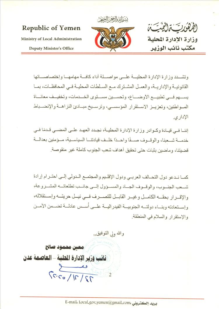 عاجل : نائب وزير الإدارة المحلية بعدن يؤكد تأييد الوزارة لخطوات المجلس الانتقالي والتزامهم بتوجيهاته 
