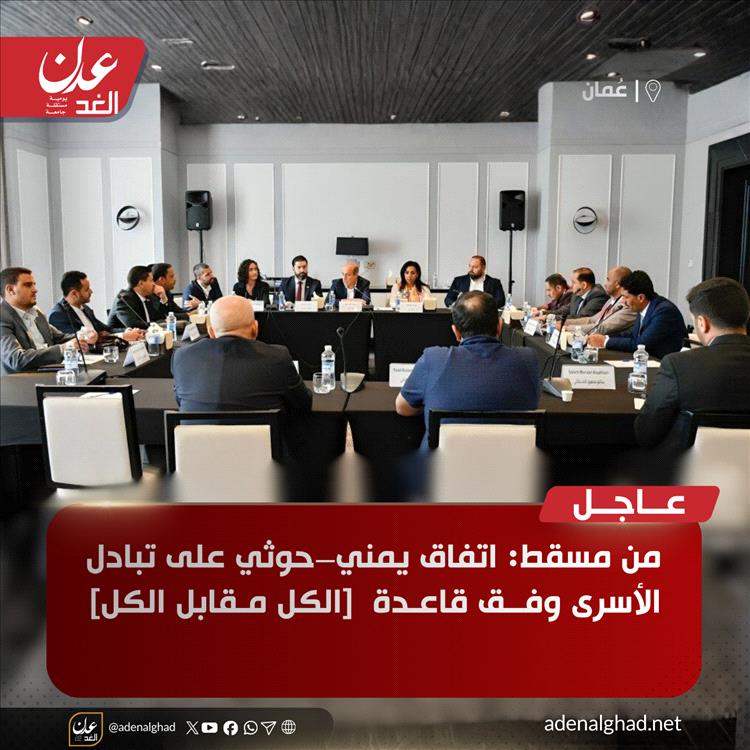 عاجل : تفاصيل اتفاق تبادل الأسرى الموقع اليوم في مسقط 