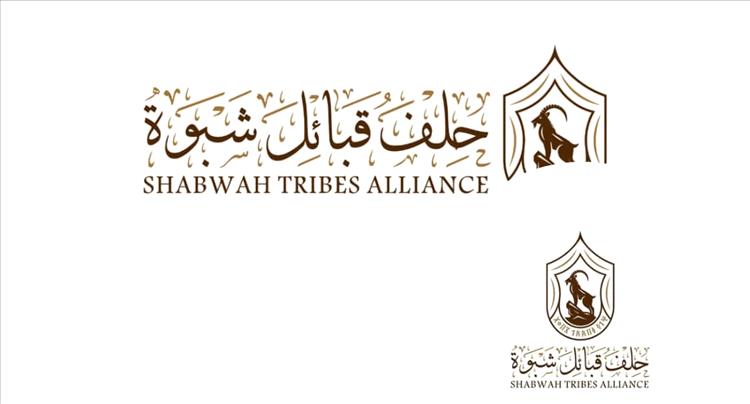 رئاسة حلف قبائل شبوة تصدر بيانًا هامًا تؤكد فيه دعمها لقيادة شبوة والخيارات الوطنية الجنوبية