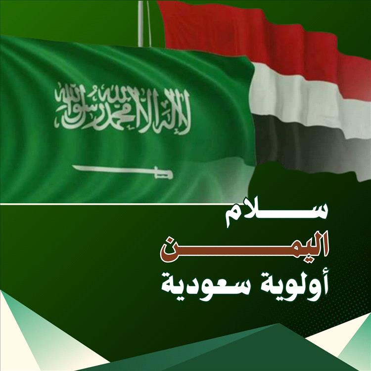 السعودية تؤكد دعم استقرار اليمن وتحذر من الإجراءات الأحادية في حضرموت والمهرة