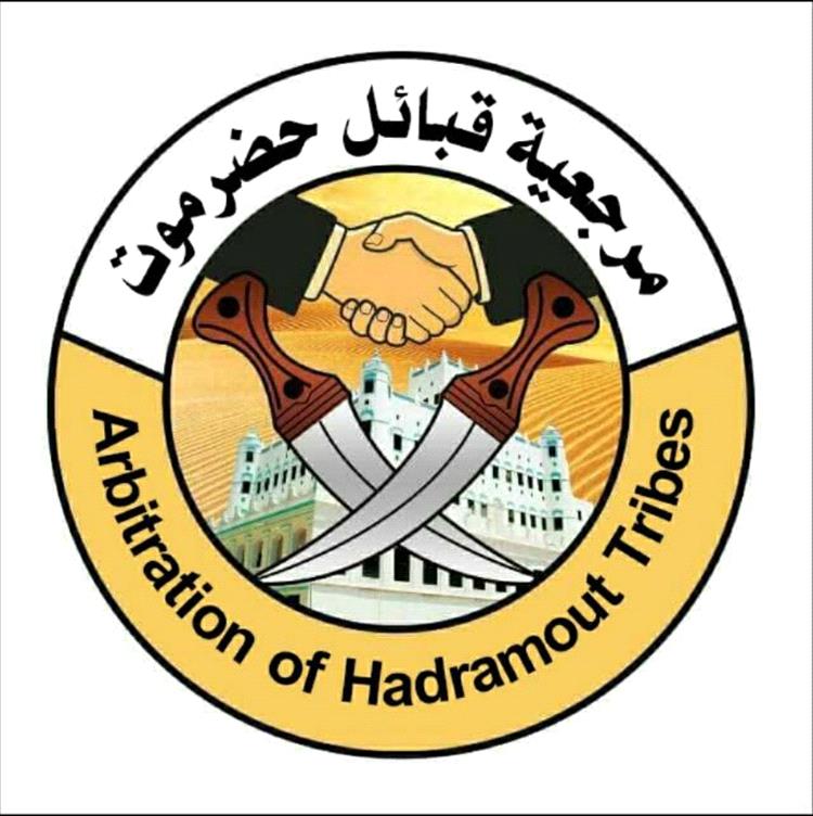 مرجعية قبائل حضرموت تُصدر بيانًا مهمًا بشأن التطورات الأخيرة 