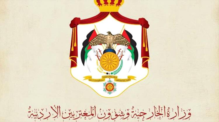 وزارة الخارجية الأردنية تُعلّق على بيان المملكة العربية السعودية بشأن التطورات الأخيرة في اليمن
