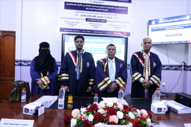 جامعة عدن تمنح الباحث محسن باصم درجة الدكتوراه بامتياز في تخصص إدارة الأعمال