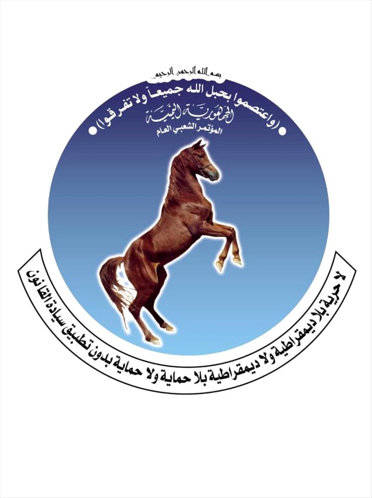 حزب المؤتمر الشعبي العام في الحديدة يصدر بيانا هاما 