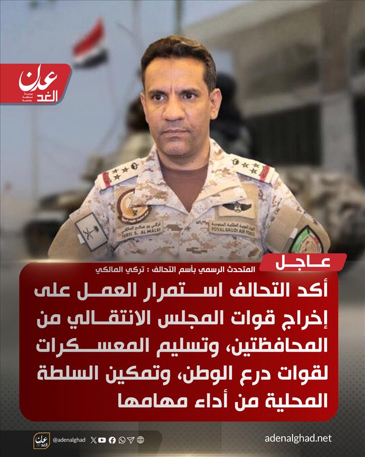 تحالف دعم الشرعية: سنتعامل مع أي تحركات عسكرية تهدد خفض التصعيد باليمن