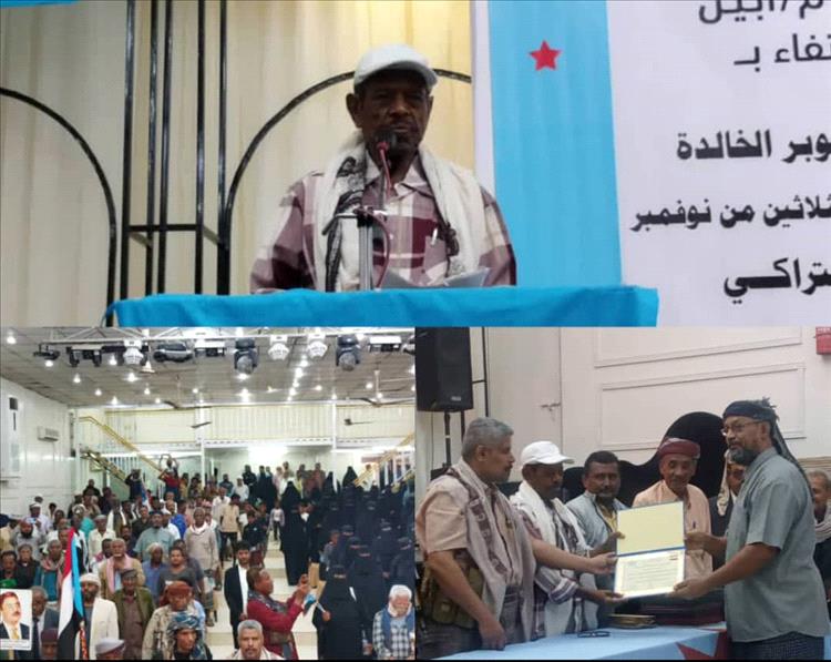 الاشتراكي بأبين يكرّم مناضليه في فعالية خطابية وتكريمية بزنجبار