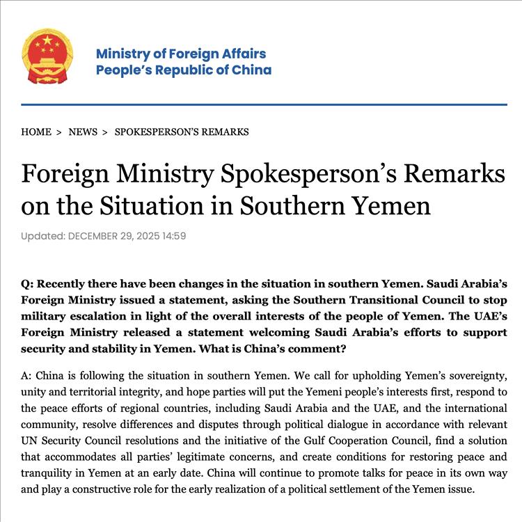 بيان جمهورية الصين الشعبية عن التطورات الأمنية والسياسية في اليمن