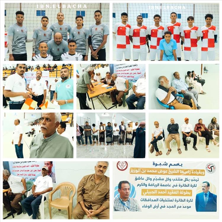 حضرموت الوادي يتصدر دوري الجبيلي للطائرة مؤقتًا بعد فوزه على شبوة وخسارة أبين أمام حضرموت الساحل