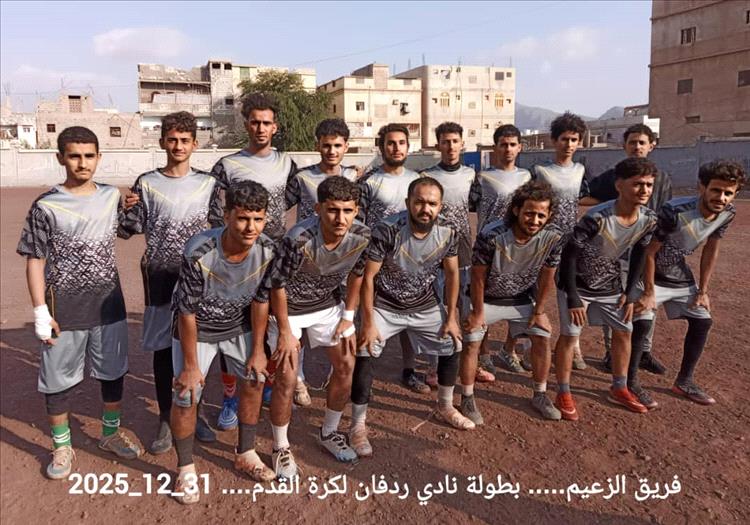 الزعيم يبلغ نصف نهائي كأس ردفان بركلات الترجيح بعد تعادل مثير أمام اتحاد الوديان الحالمي