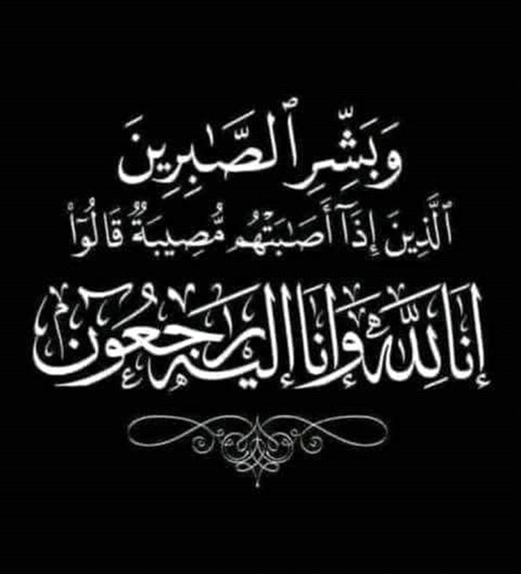 قيادة وموظفو مكتب الشؤون الاجتماعية والعمل بالعاصمة عدن ينعون زميلهم وائل بعيصي مدير إدارة الاستثمار (سابقاً)