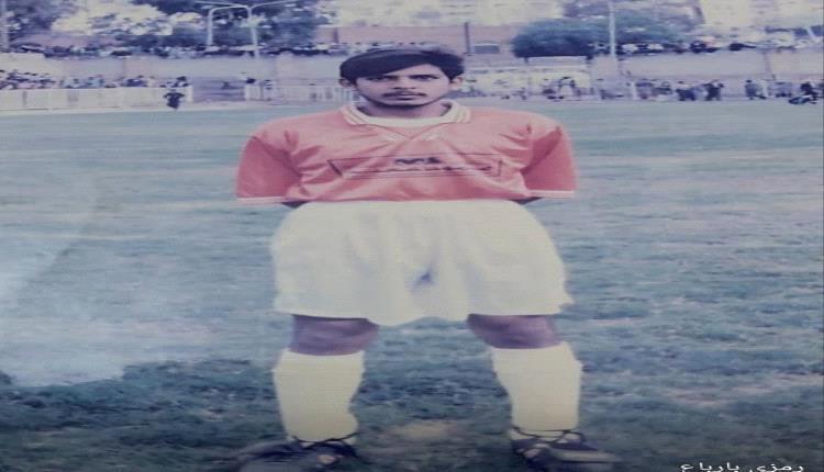 رمزي بارباع.. نجم في ذاكرة كرة القدم بألوان شمسان العريق