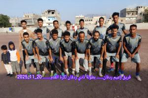 الزعيم يواصل تألقه في بطولة نادي ردفان ويحسم صدارة المجموعة الخامسة بالعلامة الكاملة