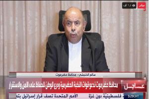 عاجل - محافظ حضرموت: قوات المجلس الانتقالي وافقت على الإنسحاب من المحافظة ومصادر عسكرية تنفي