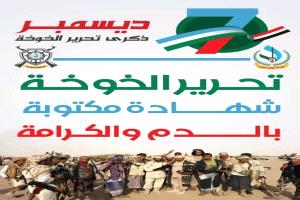 العميد غانم : مسؤوليتنا اليوم أن نلتف حول الحراك والمقاومة التهامية