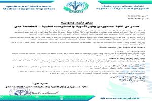 نقابة مستوردي الأدوية بعدن تعلن تأييدها المطلق لقرارات اللواء الزبيدي