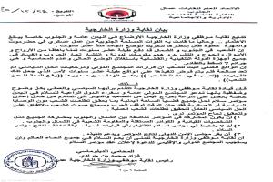 نقابة موظفي الخارجية تدعو إلى مؤتمر سلام شامل وتصف تحركات القوات الجنوبية بالخطوة المنتظرة