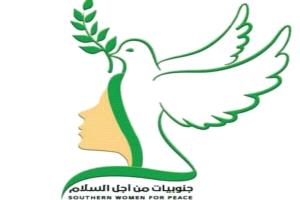 جنوبيات من أجل السلام تصدر بيانًا في ذكرى الاستقلال وتدعو لتهدئة الأوضاع في حضرموت