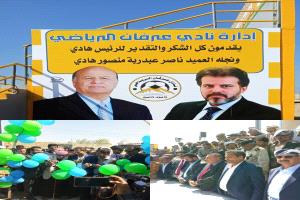 افتتاح واحدة من أجمل التحف الرياضية في اليمن تحفة الناصر الكروية بلودر