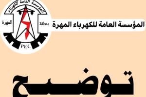 شحّ الوقود يتسبب بتعطيل الجدول الكهربائي المعتاد في المهرة