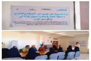 تعزيز دور الإعلام والأحزاب والسلطة المحلية في مناصرة وصول المرأة إلى مواقع صنع القرار