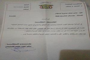 مستشار تربية لودر يقدم استقالته.