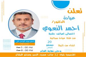 النعوي يعلن عن افتتاح العيادة المجانية بالمنصورة